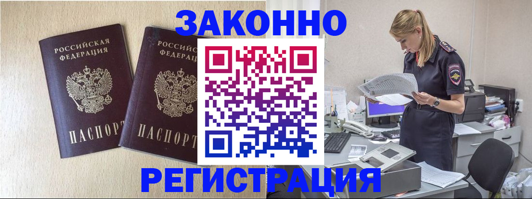 прописка в квартире в Оренбурге