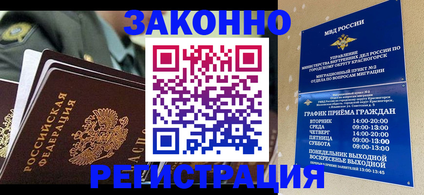 прописка в квартире в Оренбурге