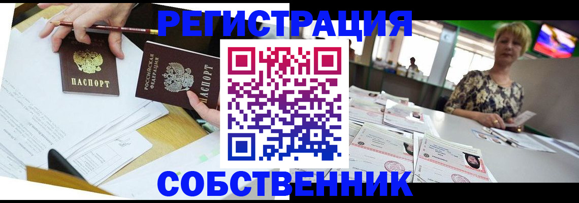 прописка в Оренбурге