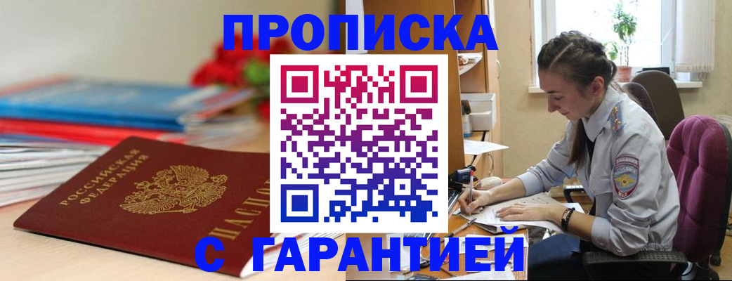 прописка для школы в Оренбурге