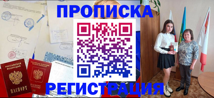 прописка штамп в Оренбурге