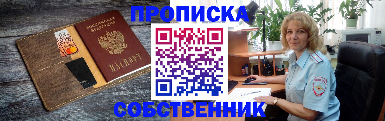 прописка штамп в Оренбурге