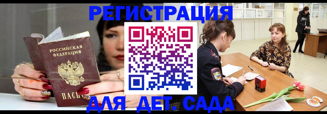 прописка ребенка в Оренбурге
